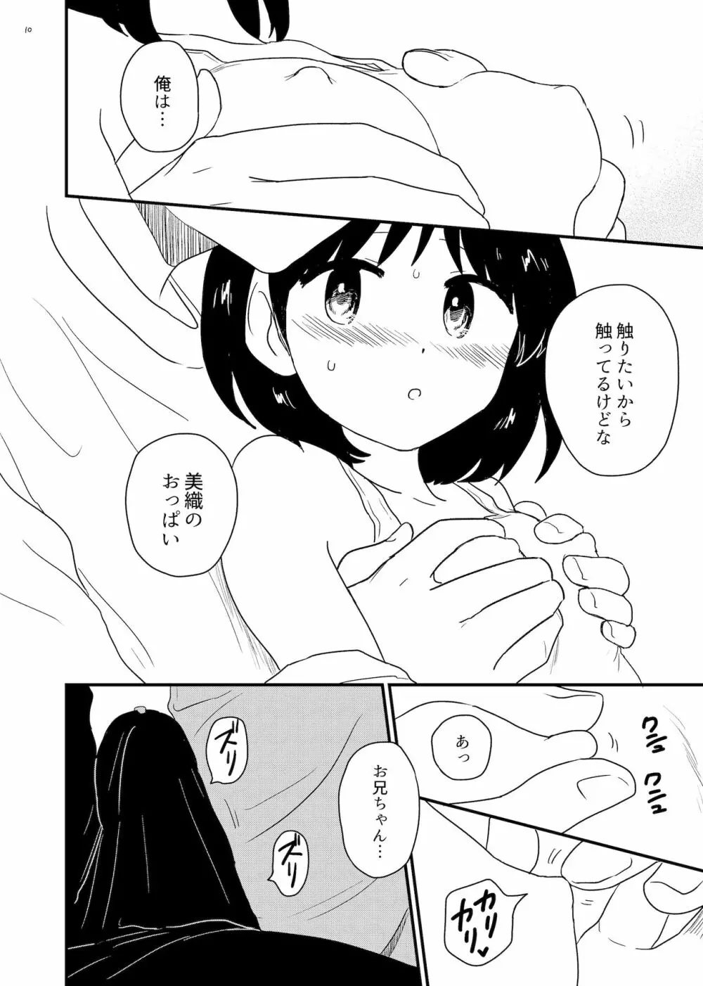 おっきくな〜れ！ Page.10