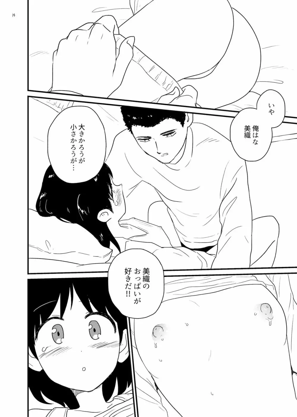 おっきくな〜れ！ Page.14