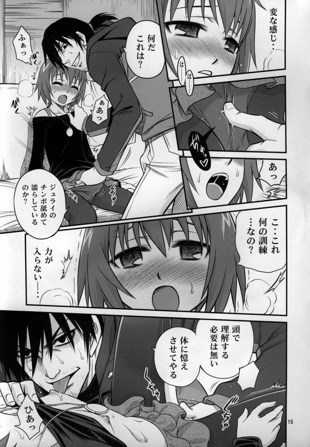 帰ってきたらヨッパライ!! Page.14