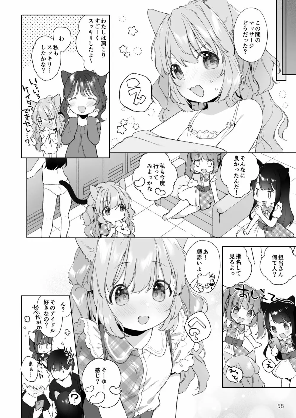 ケモミミユートピア Page.59