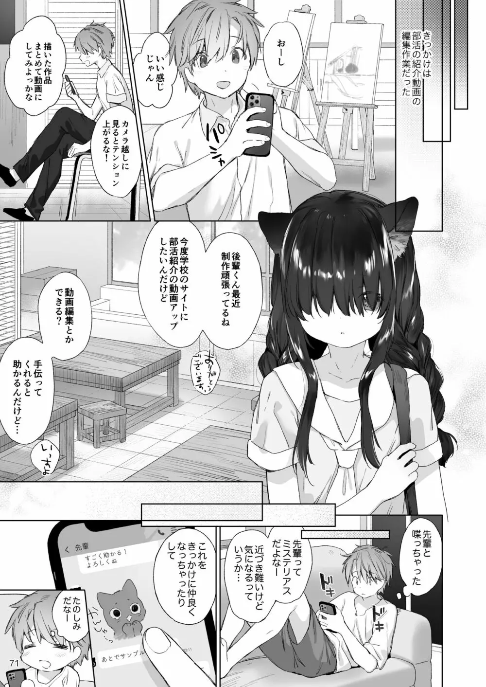 ケモミミユートピア Page.72