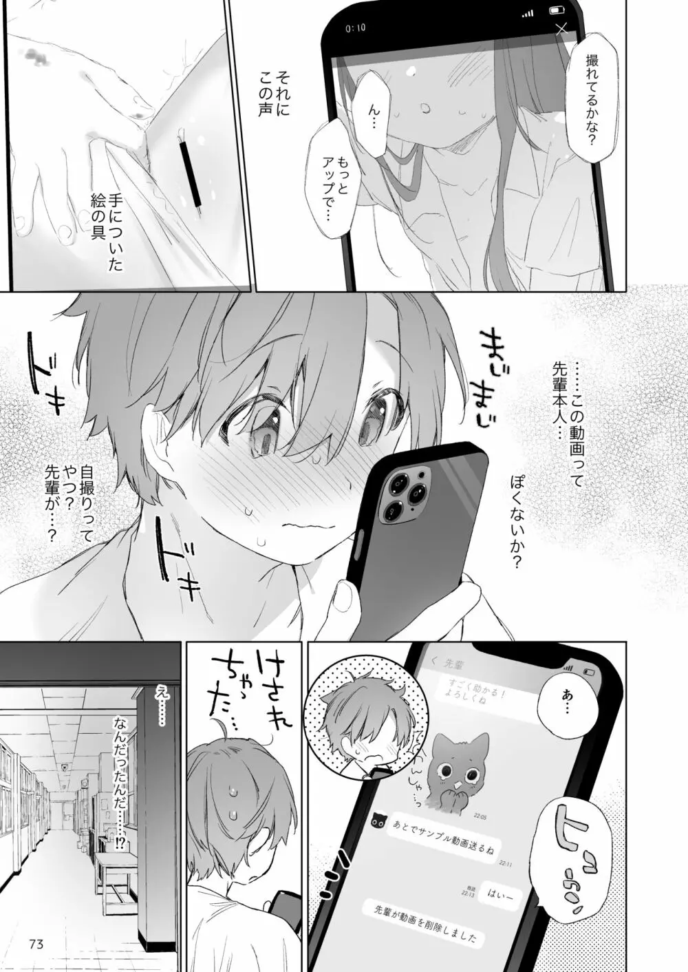 ケモミミユートピア Page.74