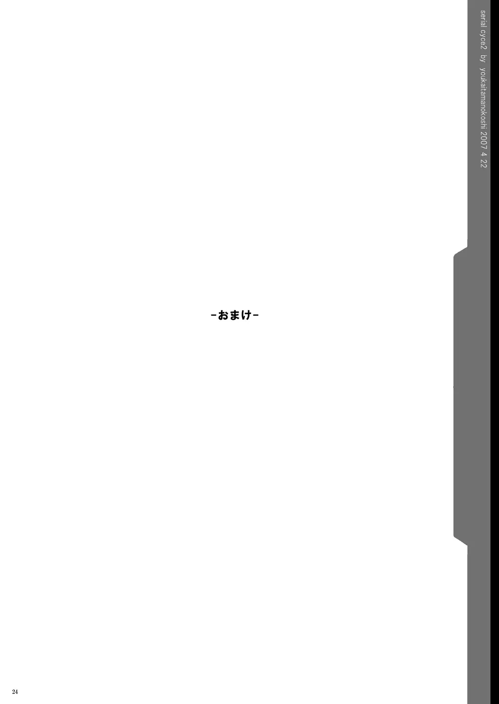 玉の輿全部詰め 2001～2022 Page.31