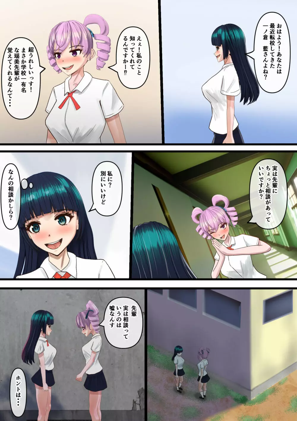 ふたなり女子がふたなり女子に攻められる Page.5