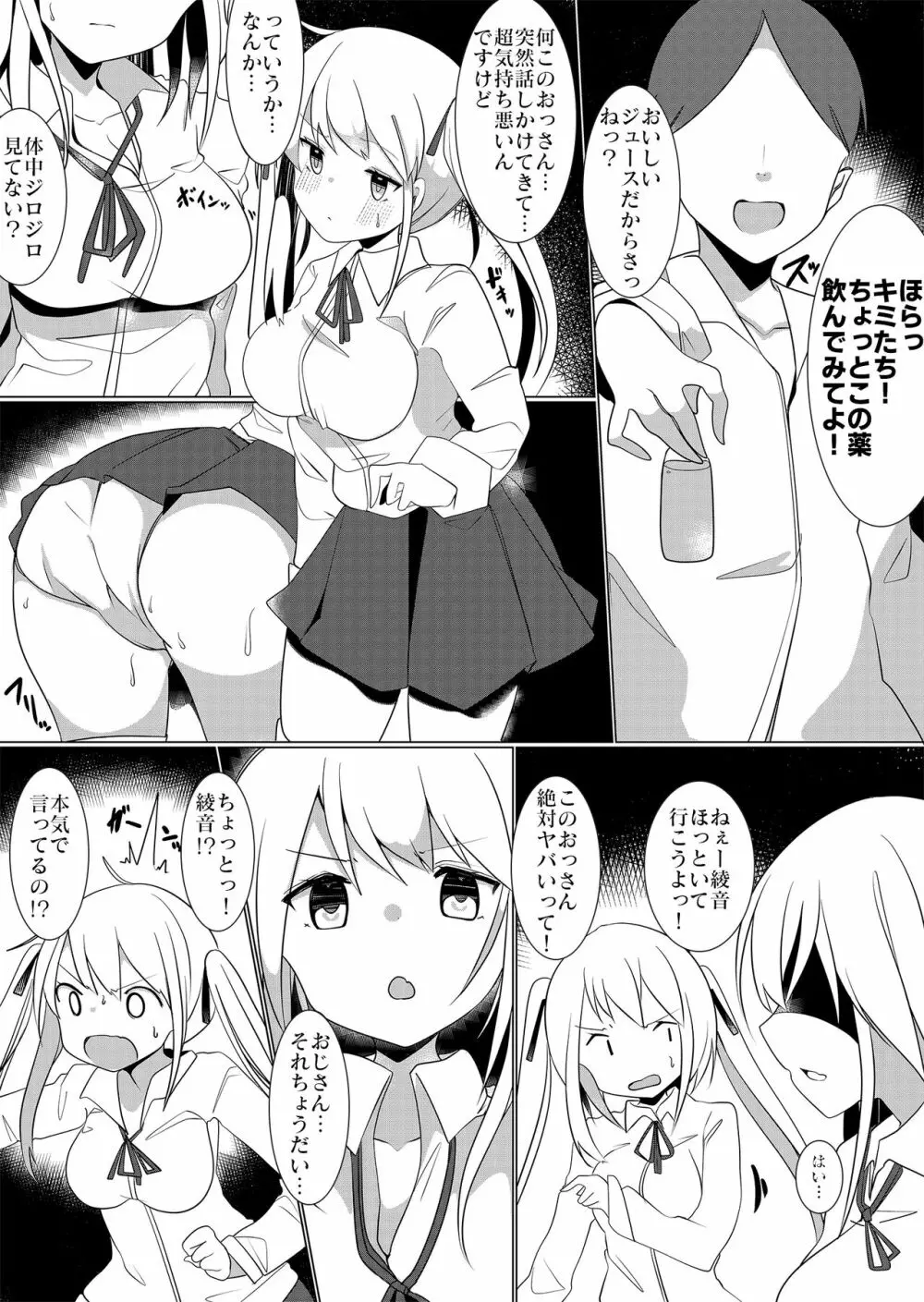 万能薬品と美人生徒 ～女子生徒になってハーレムを作れ!～ Page.2