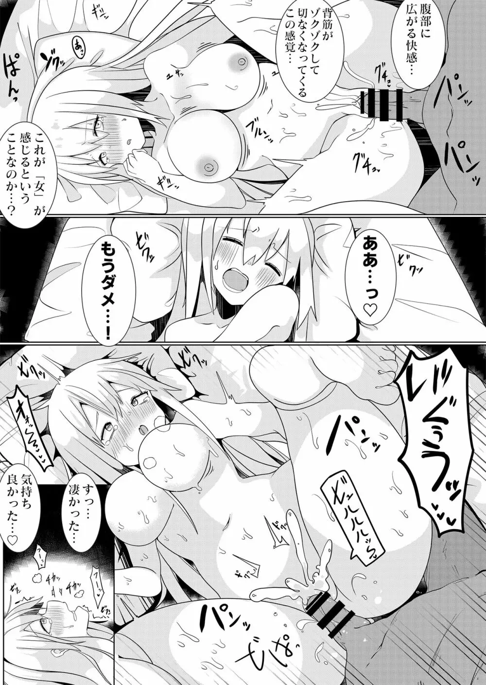 万能薬品と美人生徒 ～女子生徒になってハーレムを作れ!～ Page.20