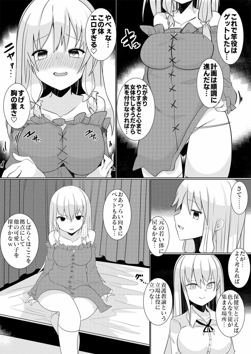 万能薬品と美人生徒 ～女子生徒になってハーレムを作れ!～ Page.30