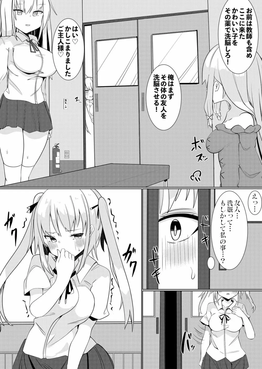 万能薬品と美人生徒 ～女子生徒になってハーレムを作れ!～ Page.31