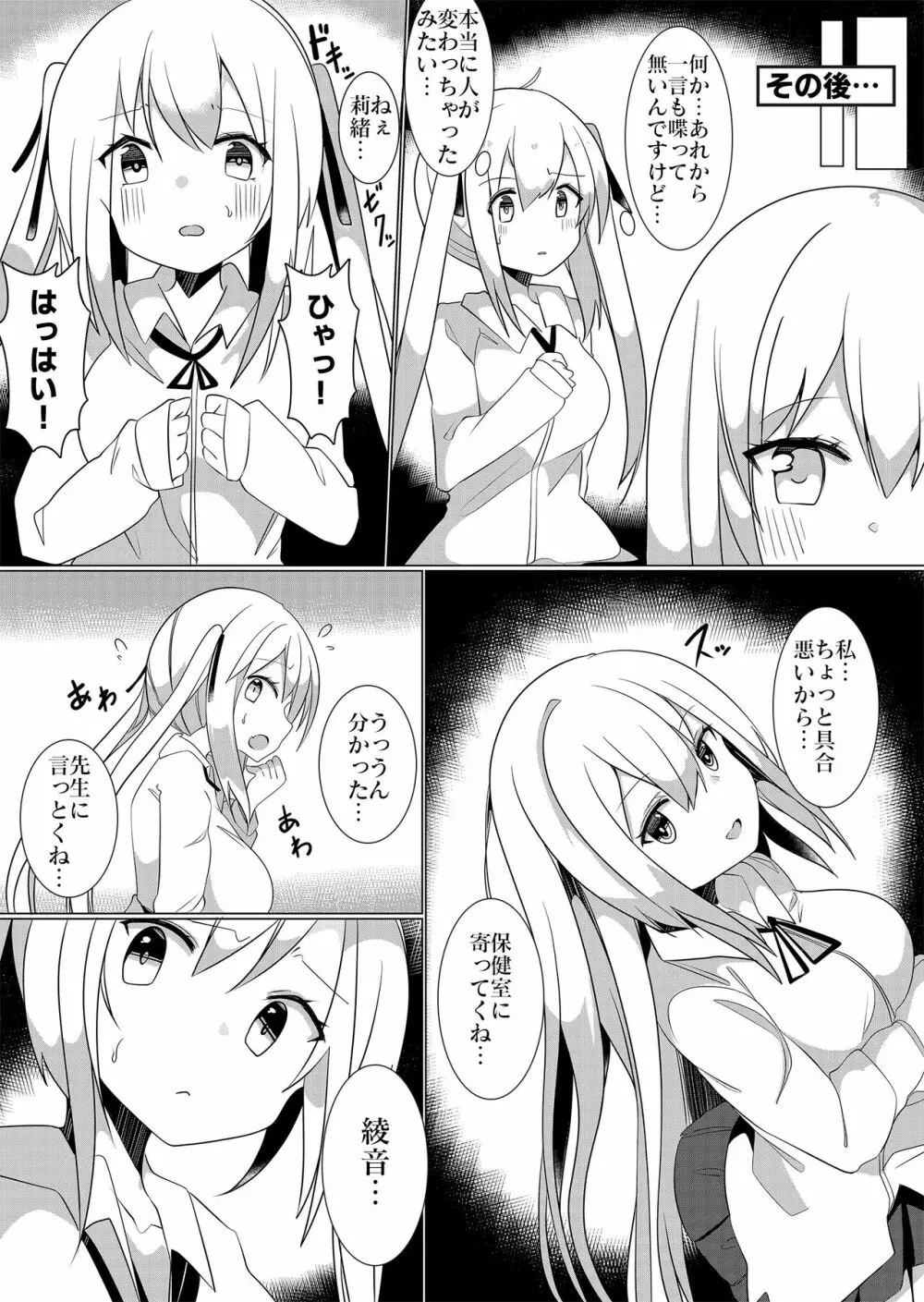 万能薬品と美人生徒 ～女子生徒になってハーレムを作れ!～ Page.7