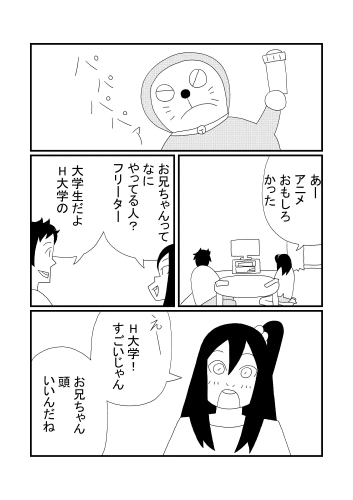 みかんジュース Page.10