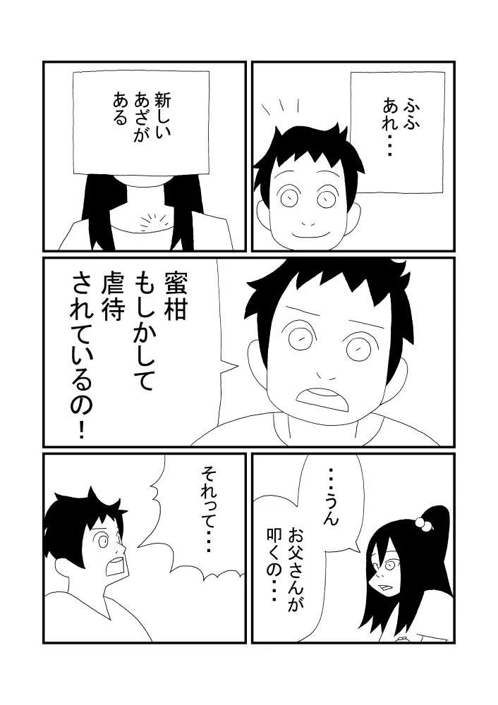 みかんジュース Page.11