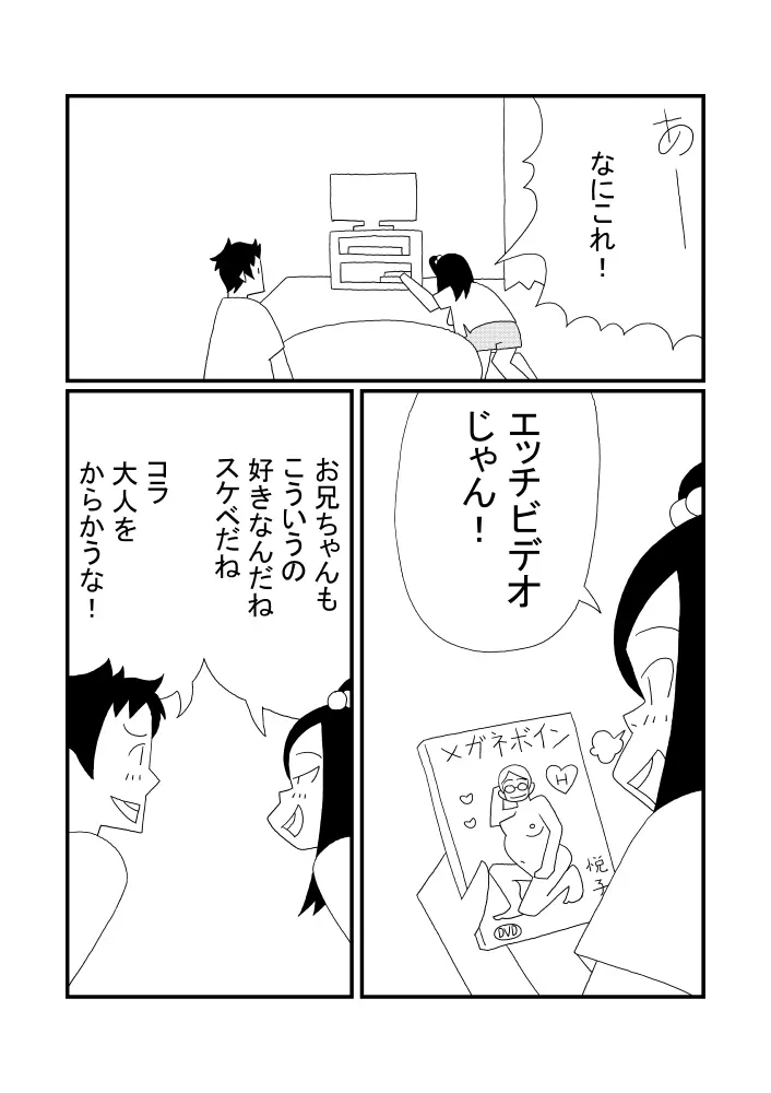 みかんジュース Page.12