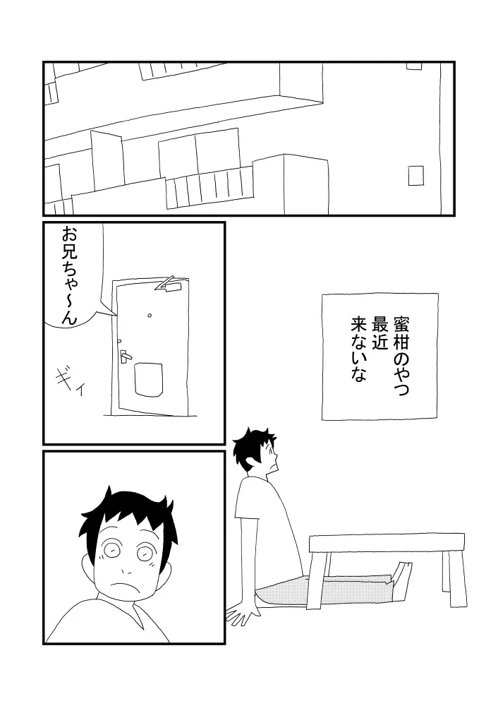 みかんジュース Page.13