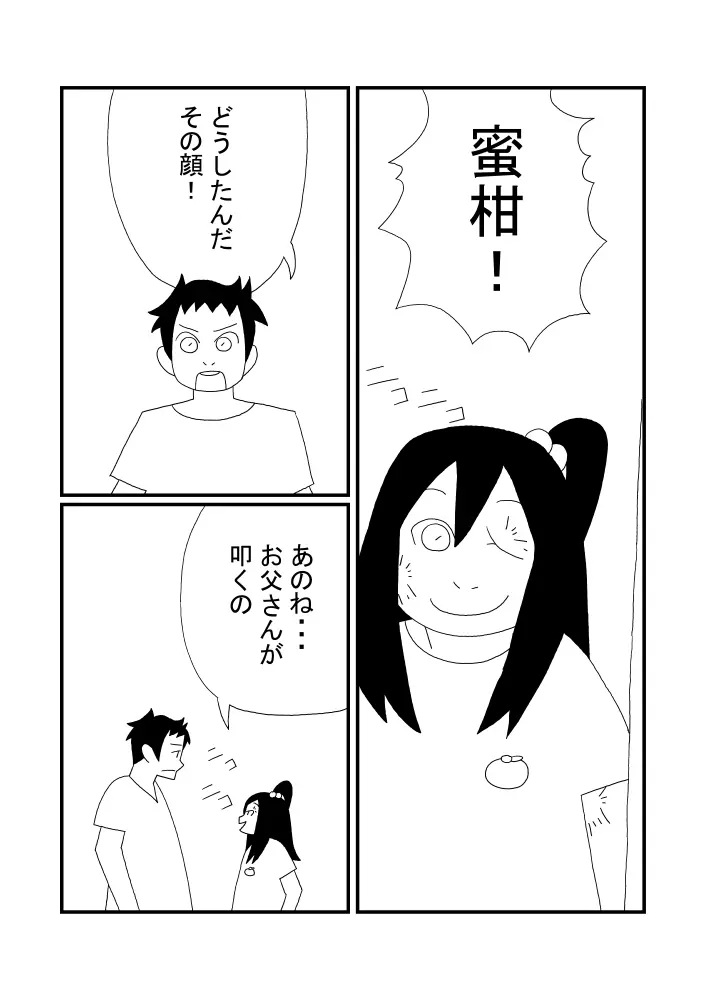 みかんジュース Page.14