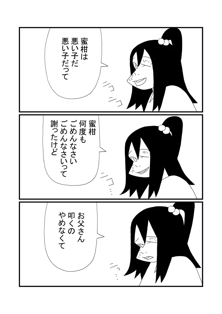 みかんジュース Page.15