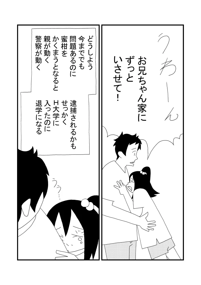 みかんジュース Page.16