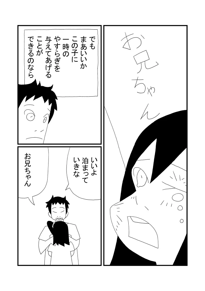 みかんジュース Page.17