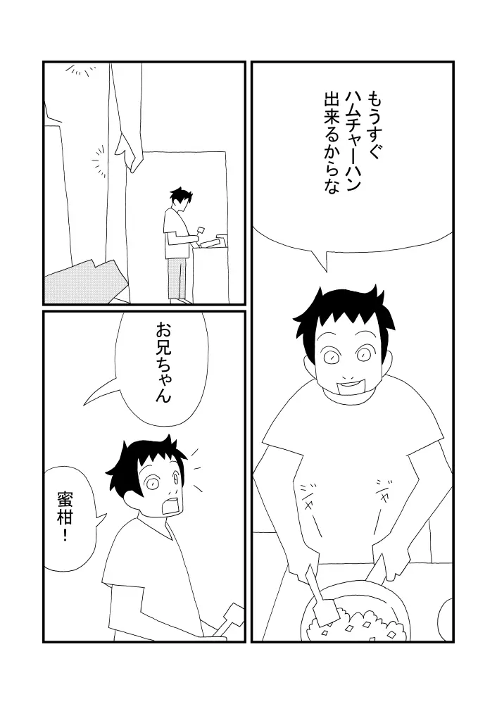 みかんジュース Page.18