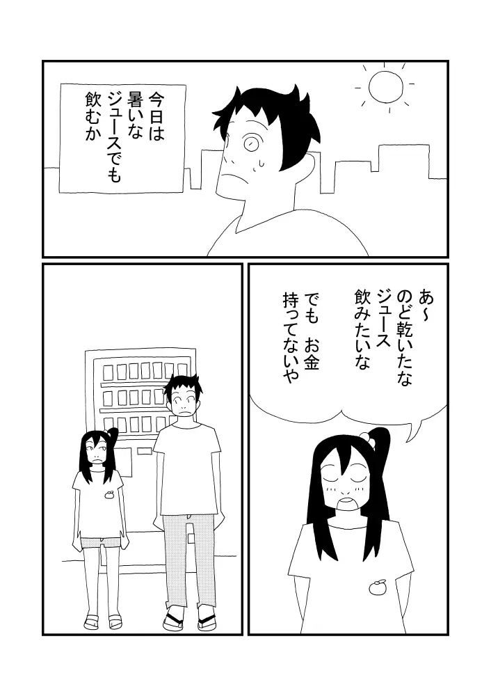 みかんジュース Page.2