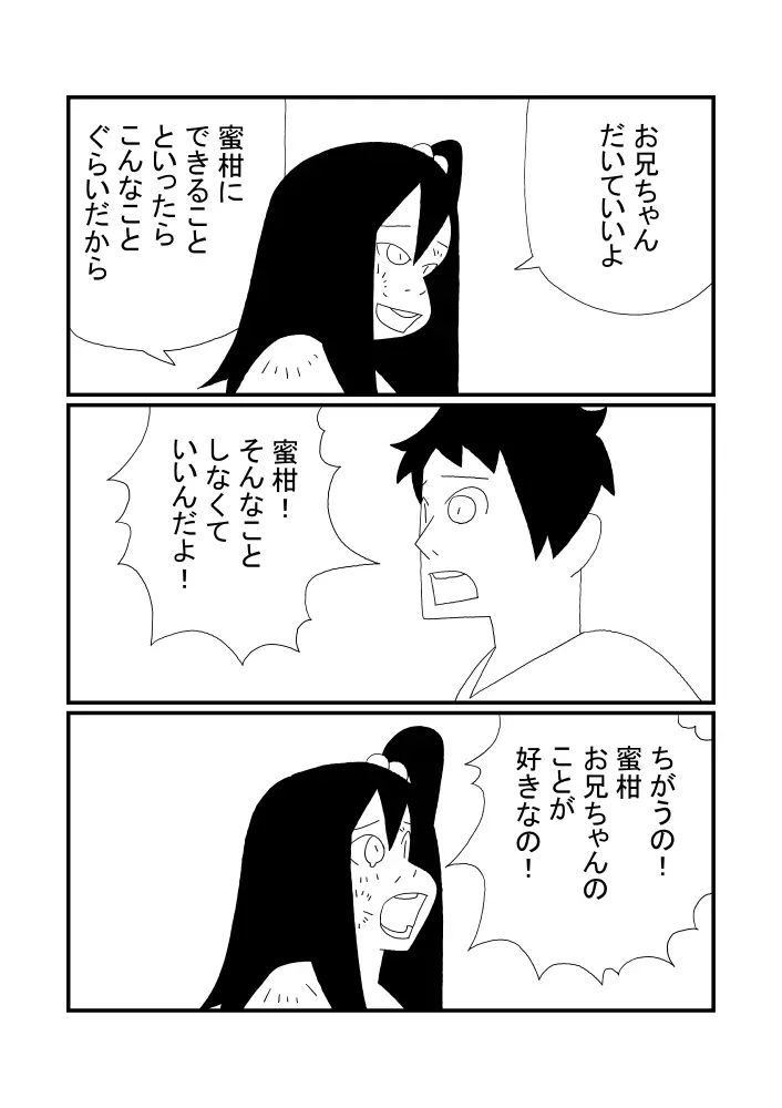 みかんジュース Page.20