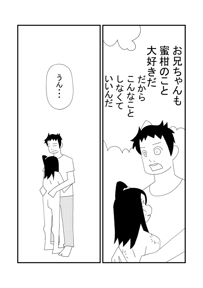 みかんジュース Page.21