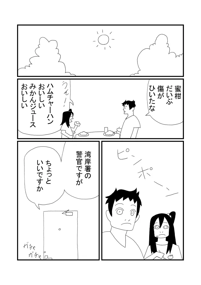 みかんジュース Page.22