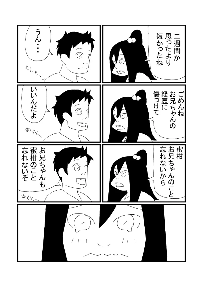 みかんジュース Page.23