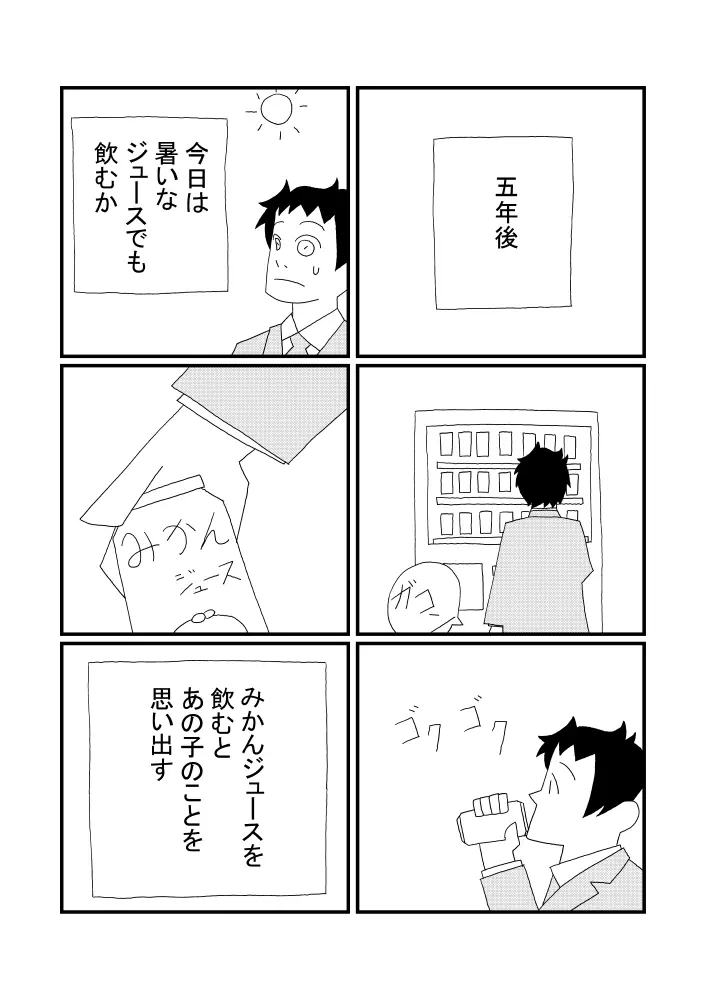 みかんジュース Page.24