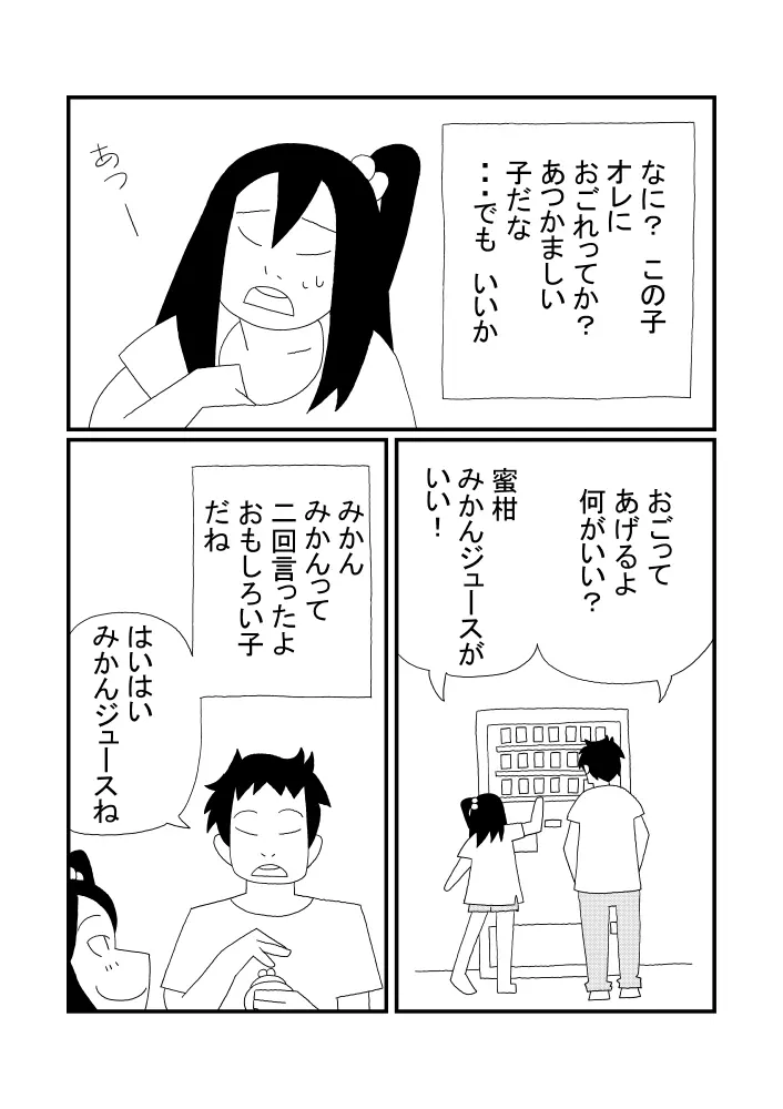 みかんジュース Page.3