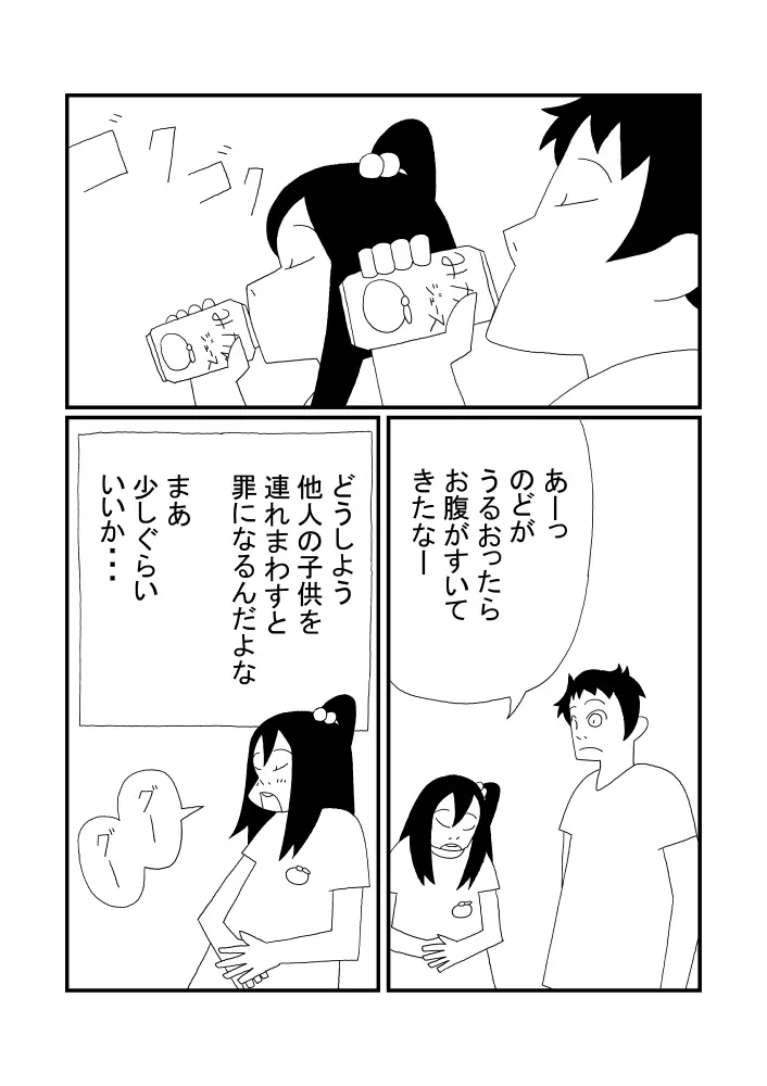 みかんジュース Page.4