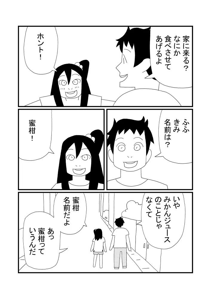 みかんジュース Page.5