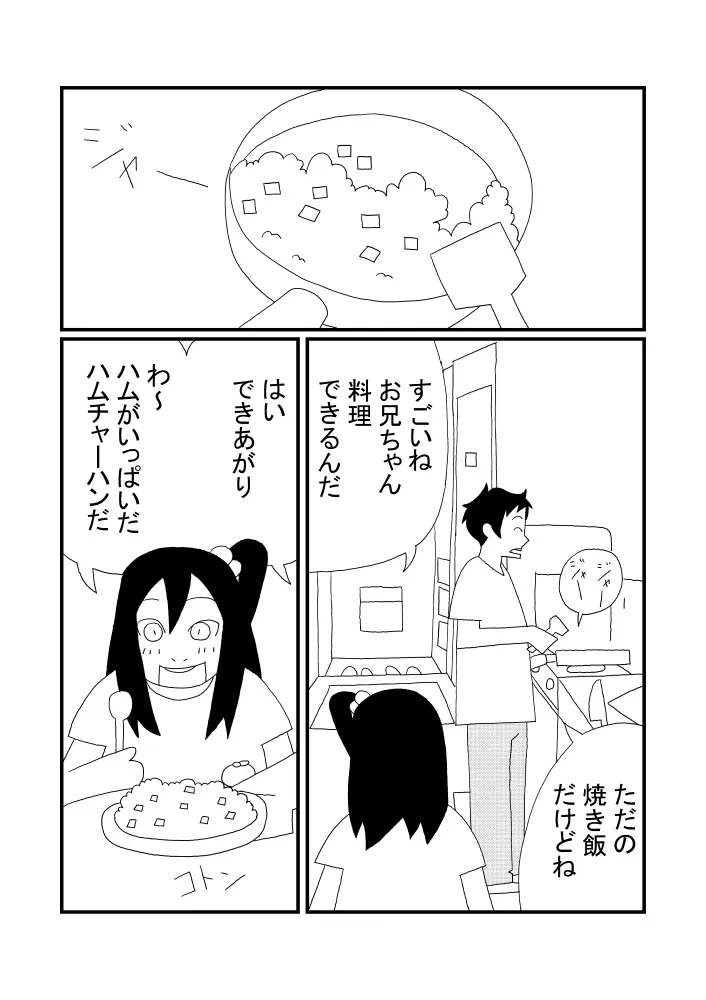みかんジュース Page.6