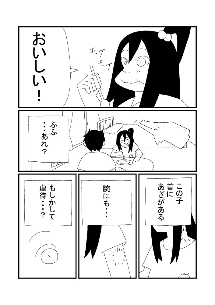 みかんジュース Page.7