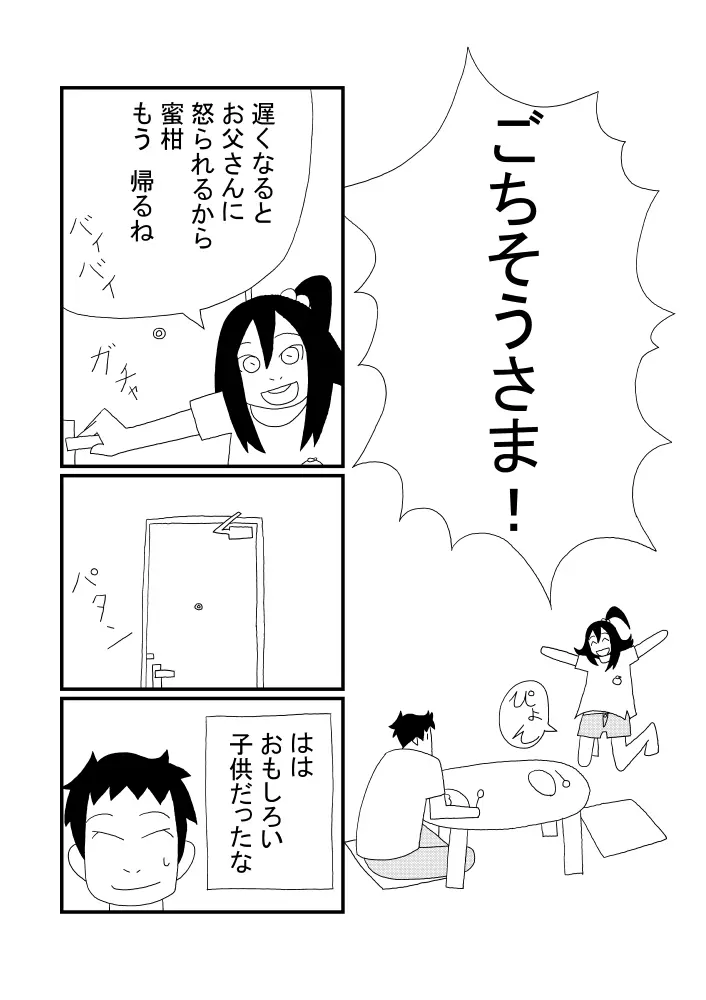 みかんジュース Page.8