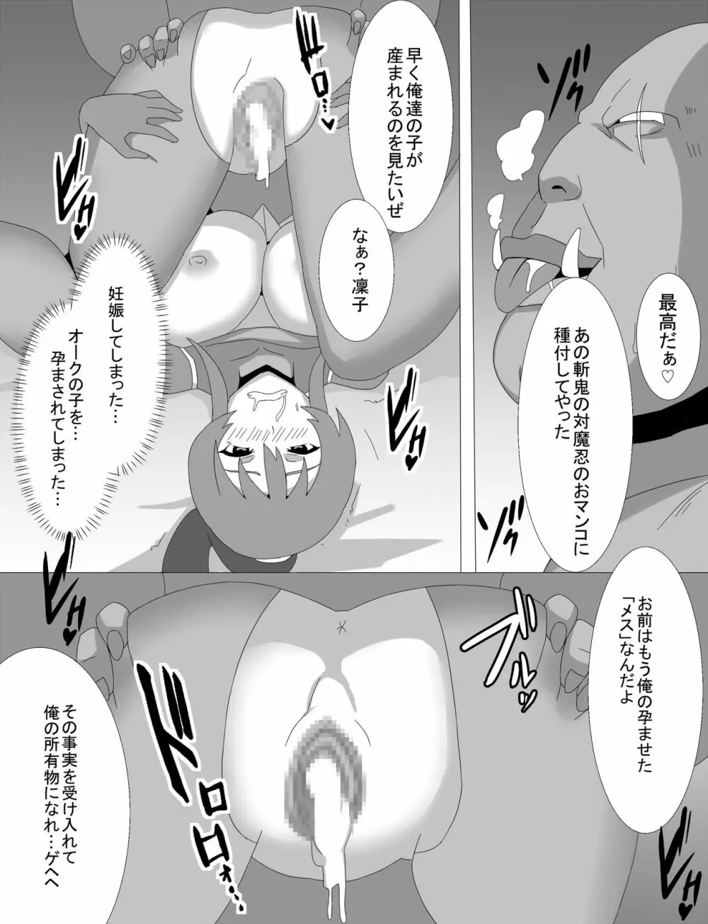 凜子寝取られ オークの孕み妻となった日 Page.26