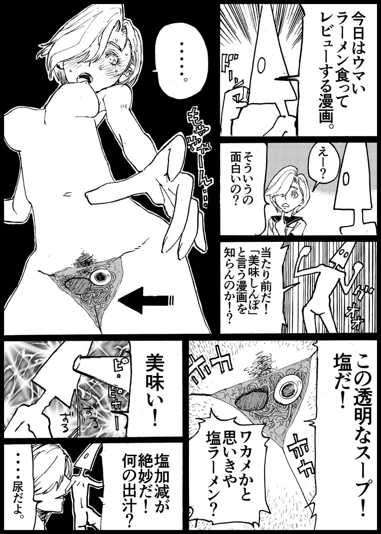 すずめ焼き Page.4