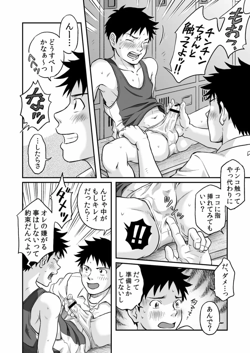 進め！全力妄想少年〈後編２〉 Page.10