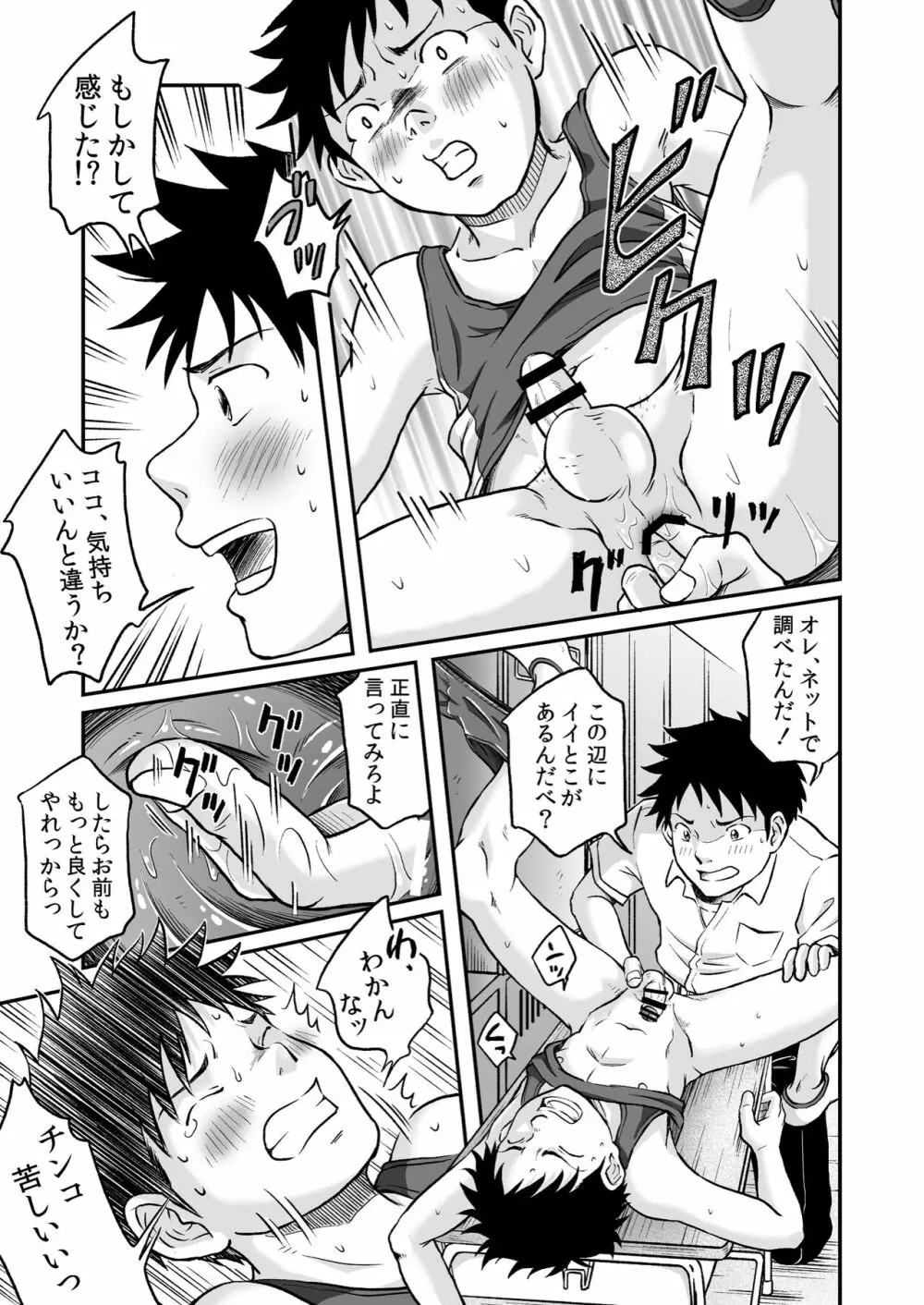 進め！全力妄想少年〈後編２〉 Page.15