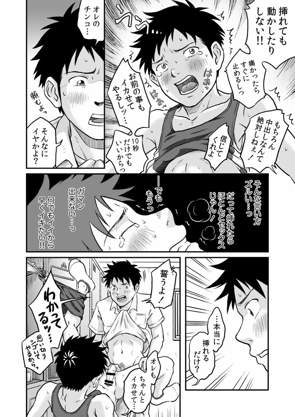 進め！全力妄想少年〈後編２〉 Page.22