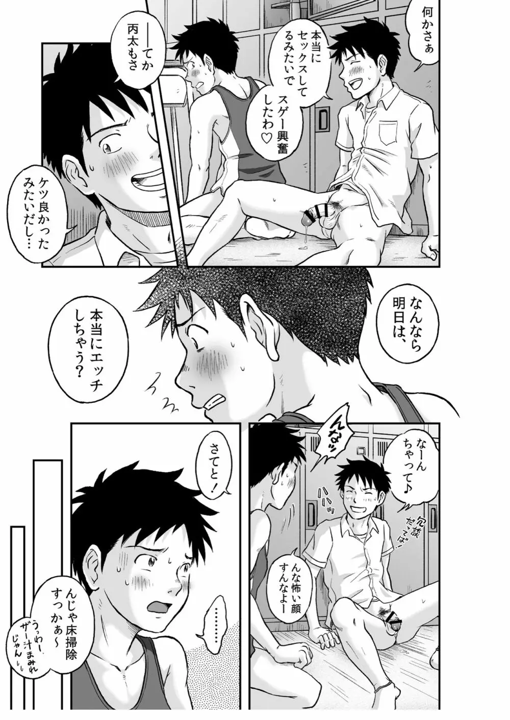 進め！全力妄想少年〈後編２〉 Page.41