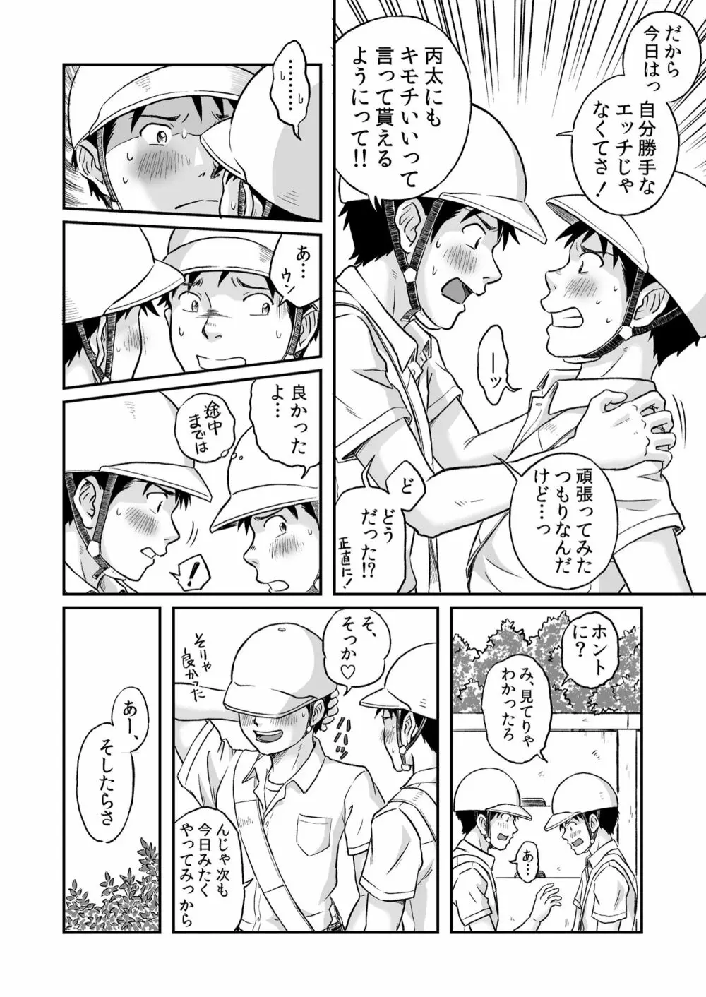 進め！全力妄想少年〈後編２〉 Page.44