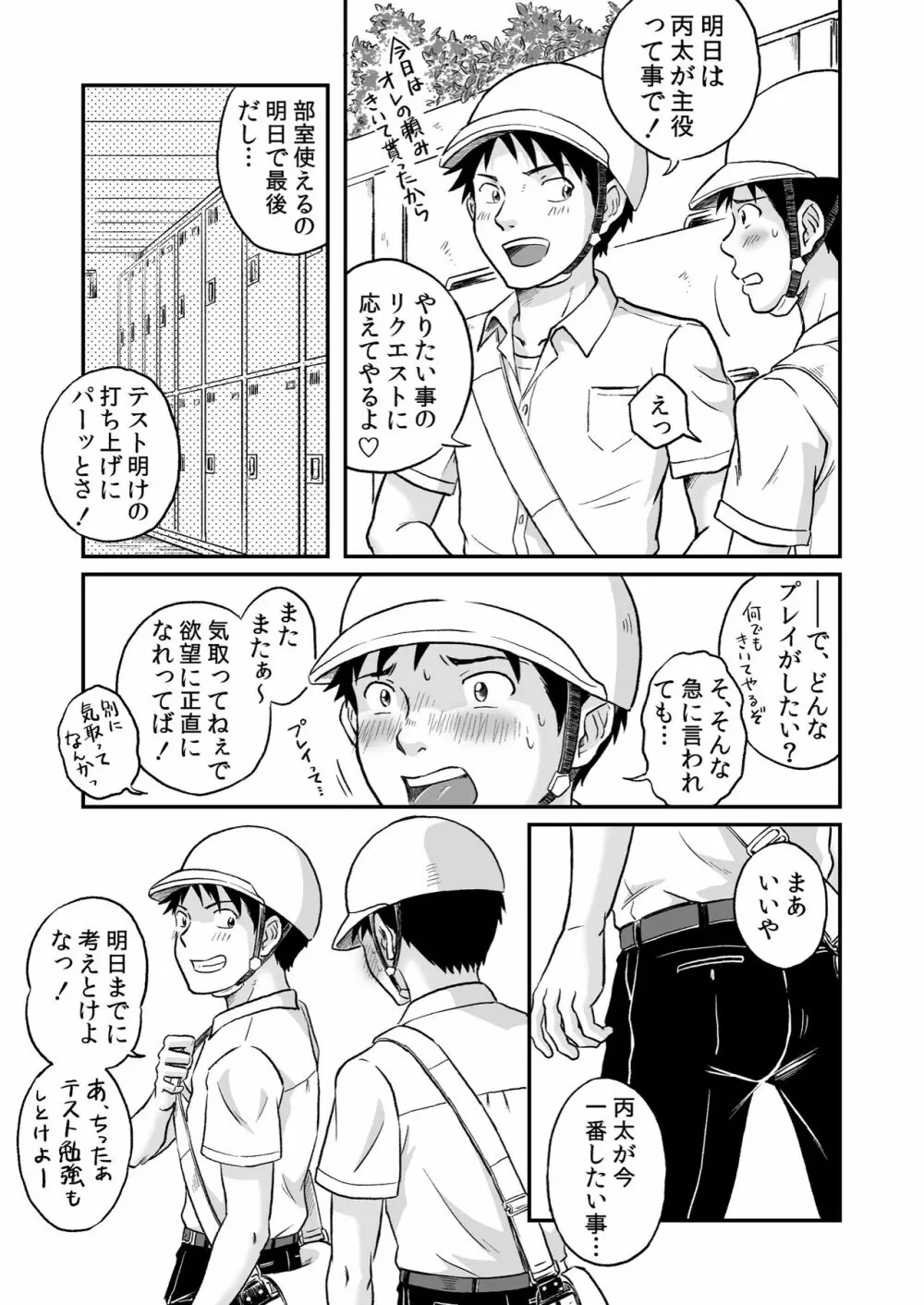 進め！全力妄想少年〈後編２〉 Page.45