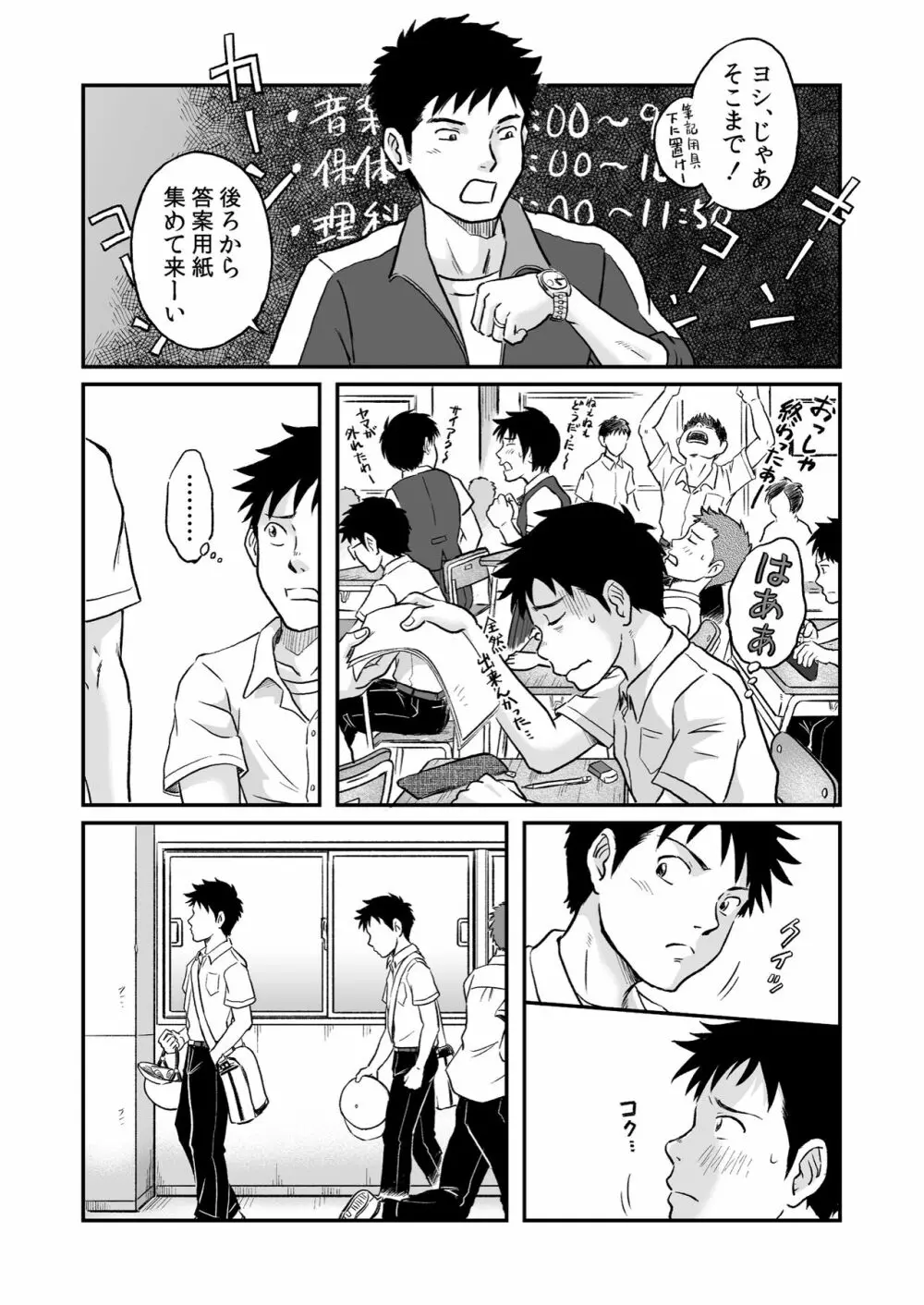 進め！全力妄想少年〈後編２〉 Page.46