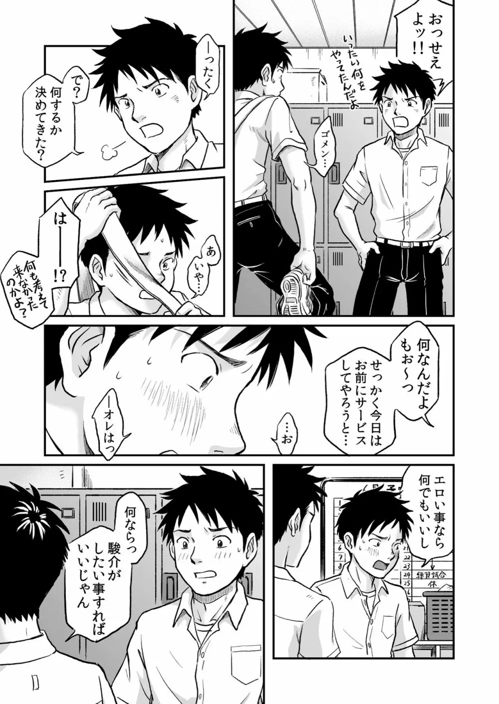 進め！全力妄想少年〈後編２〉 Page.51