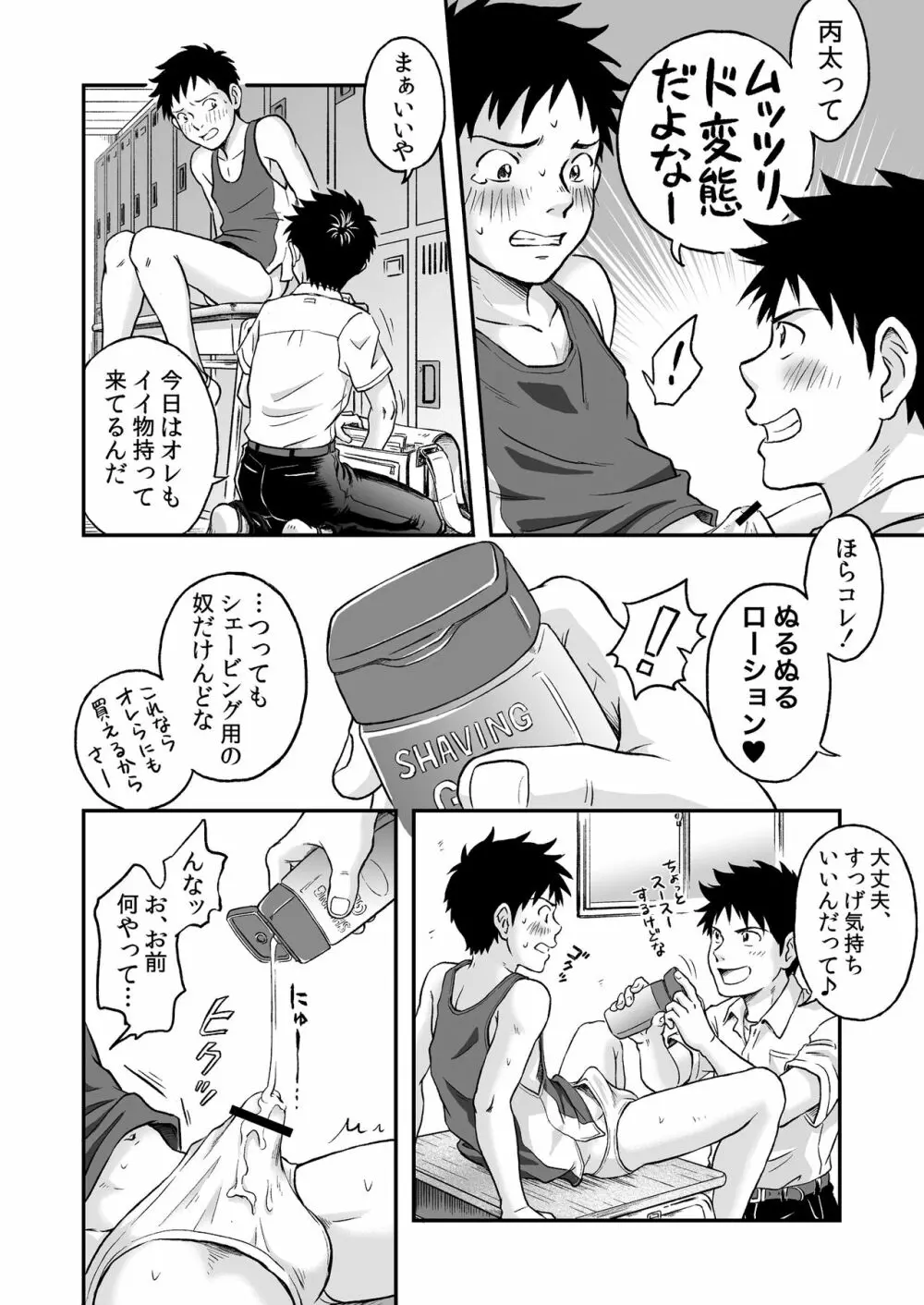 進め！全力妄想少年〈後編２〉 Page.8