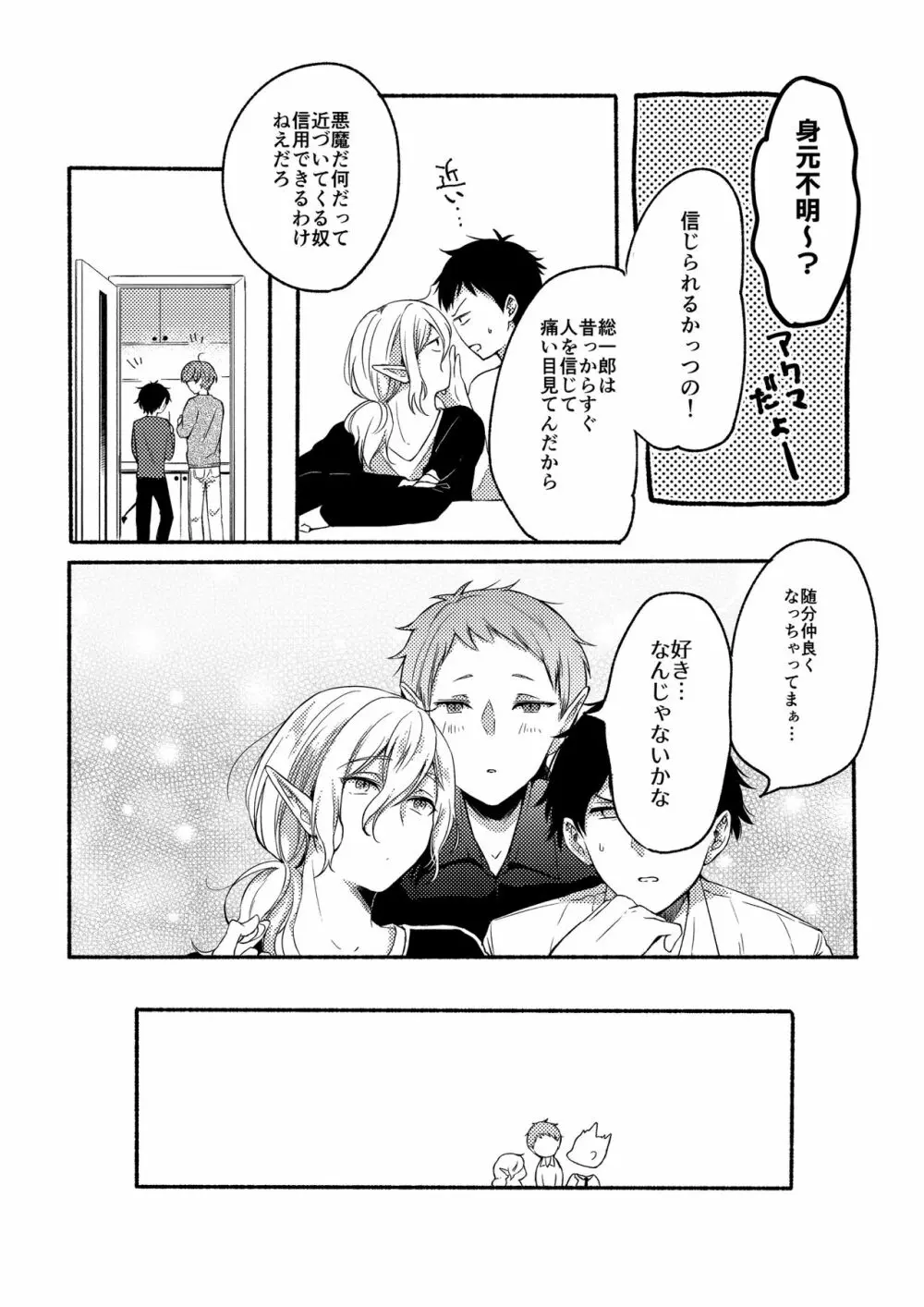 オン・ザ・ピーチ2 Page.10