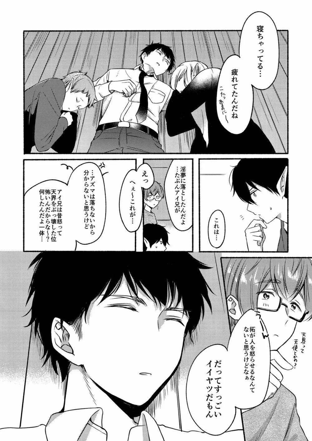 オン・ザ・ピーチ2 Page.15