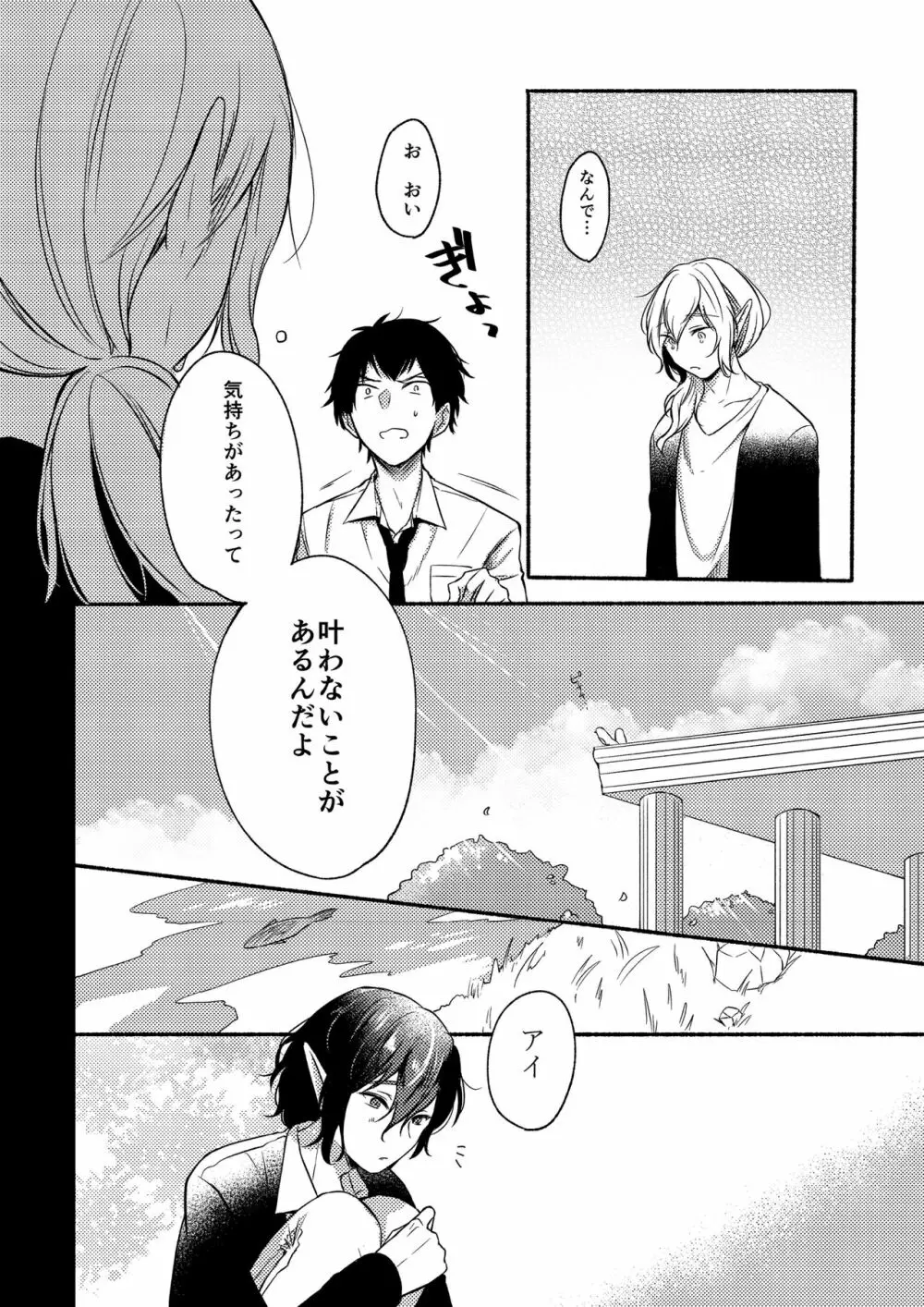 オン・ザ・ピーチ2 Page.25