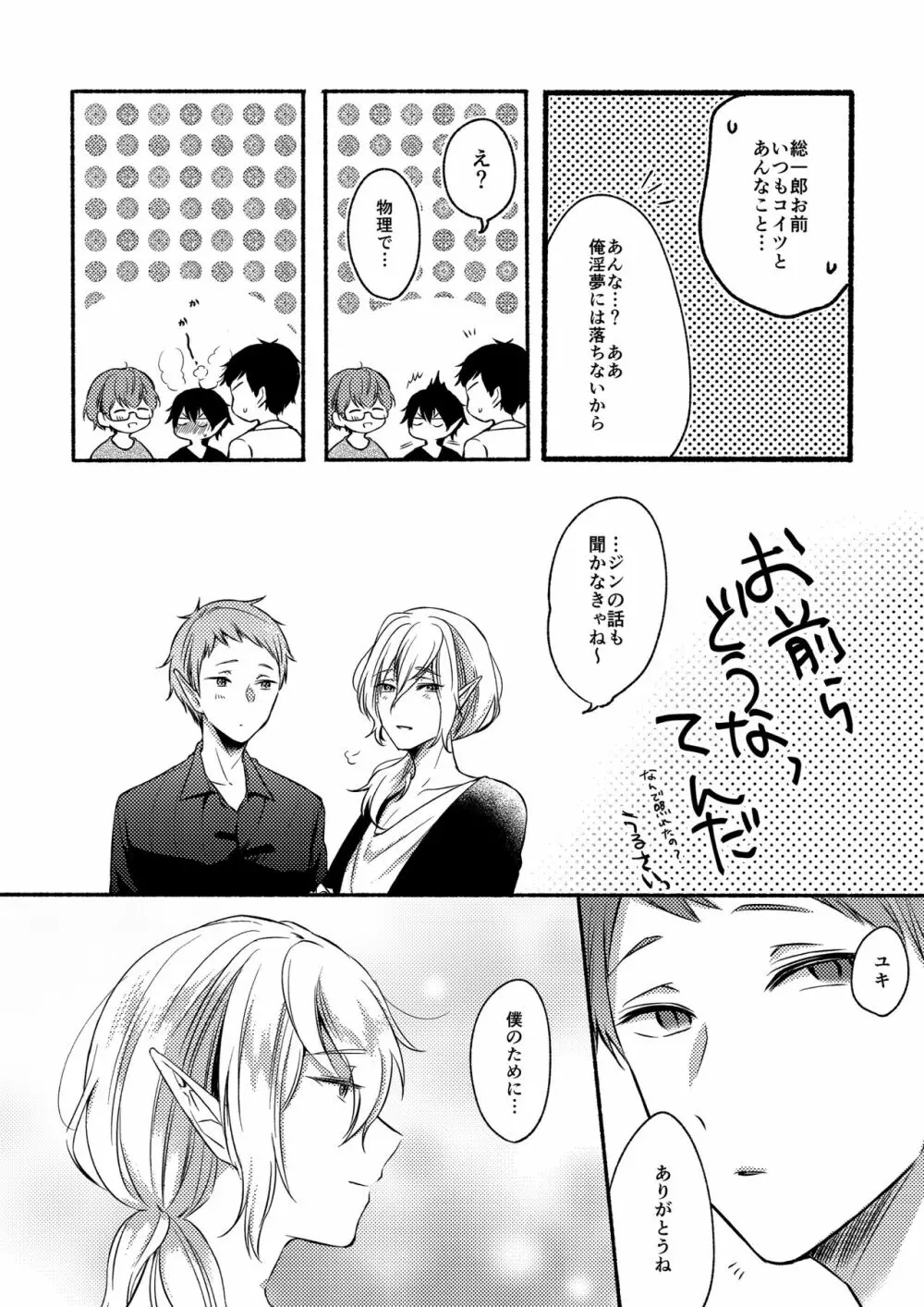 オン・ザ・ピーチ2 Page.33