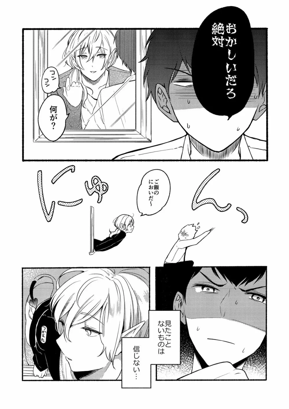 オン・ザ・ピーチ2 Page.6